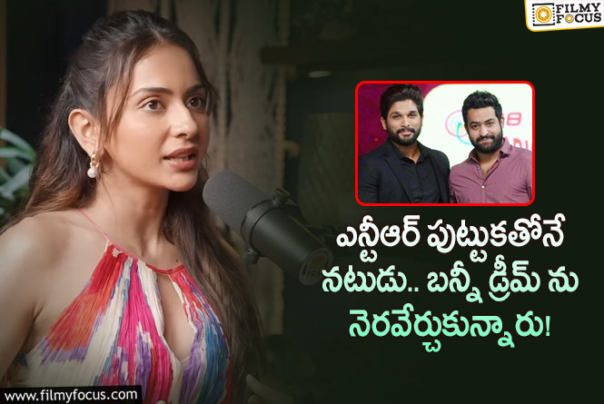 Rakul Preet: తారక్, బన్నీ గురించి రకుల్ క్రేజీ కామెంట్స్.. అదే గొప్ప గౌరవంటూ?