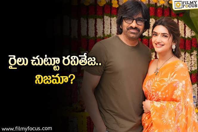 Ravi Teja: రవితేజ కొత్త సినిమా అప్‌డేట్‌.. ప్రెస్టీజియస్‌ సినిమాలో అలా కనిపిస్తాడా?