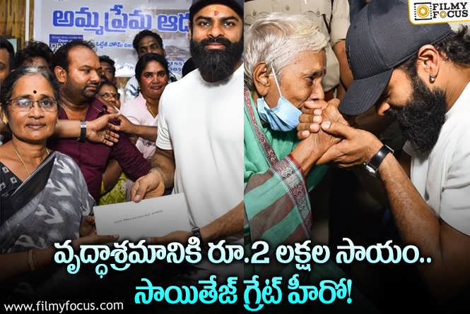 Sai Tej: ఆ సంస్థతో ప్రత్యేకమైన అనుబంధం.. సాయితేజ్ కామెంట్స్ వైరల్!