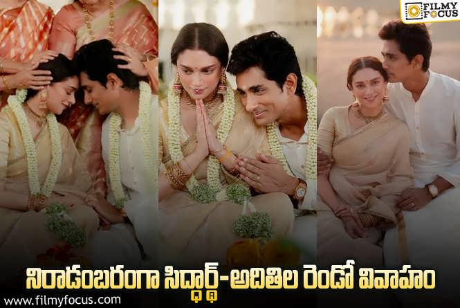 Siddharth, Aditi Rao Hydari: వైరల్ అవుతున్న సిద్దార్థ్ అదితిరావుల పెళ్లి ఫోటోలు!