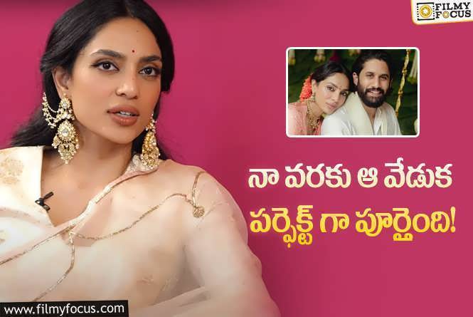 Sobhita Dhulipala: చైతన్యతో నిశ్చితార్థంపై శోభిత ఆసక్తికర వ్యాఖ్యలు.. కలలు కనలేదంటూ?