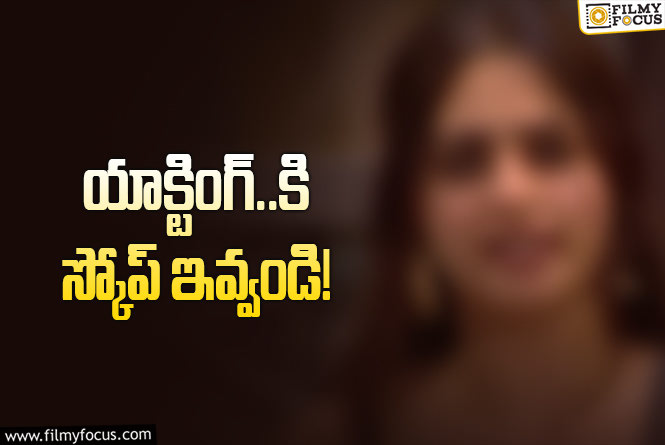 హీరోయిన్ ఆవేదన.. దర్శకనిర్మాతలు మారతారా?