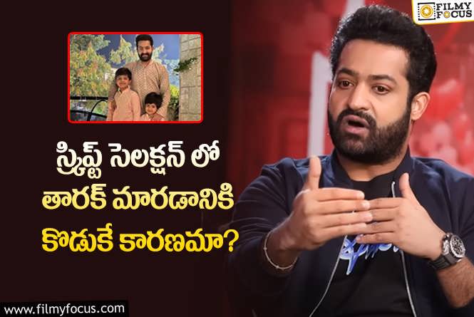 Jr NTR: ఆ సమయంలో తండ్రిగా నా ఫీలింగ్ చెప్పలేను.. తారక్ కామెంట్స్ వైరల్!