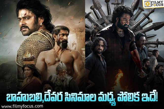 Baahubali,Devara: దేవర క్లైమాక్స్ ను అలా ముగిస్తే ఫ్యాన్స్ కు నచ్చుతుందా?