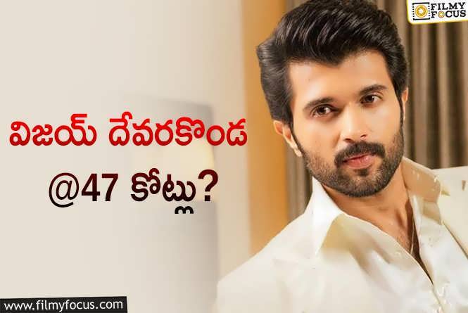 Vijay Deverakonda: ఒక్క సినిమా కోసం రౌడీ అంత అందుకుంటున్నాడా..!