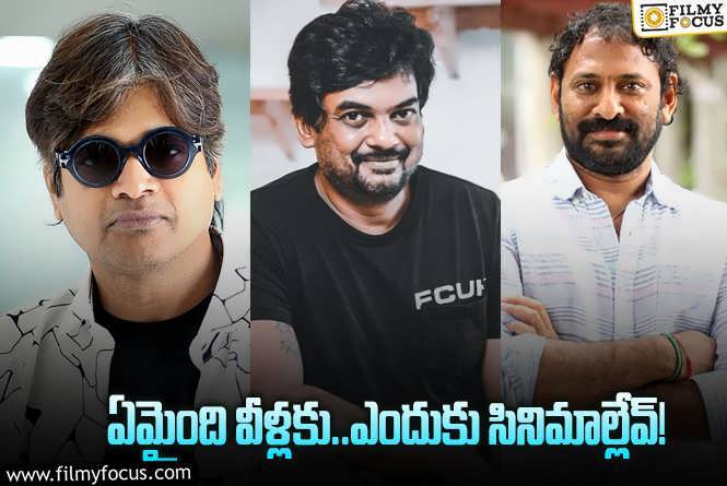 Directors: ఒక్క ఫ్లాప్‌ అంత చేటు చేస్తుందా? సినిమాలు వచ్చిన్లే వచ్చి.!