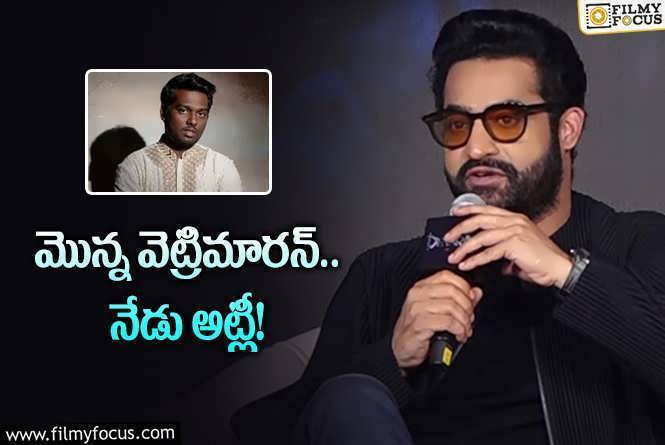 Jr NTR: డైరెక్టర్ అట్లీతో సినిమా గురించి యంగ్ టైగర్ ఎన్టీఆర్ క్లారిటీ ఇదే!