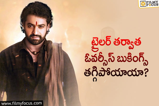 Devara: ఇంకో ట్రైలర్ కావాలి ‘దేవర’.. లేకుంటే కష్టం..!