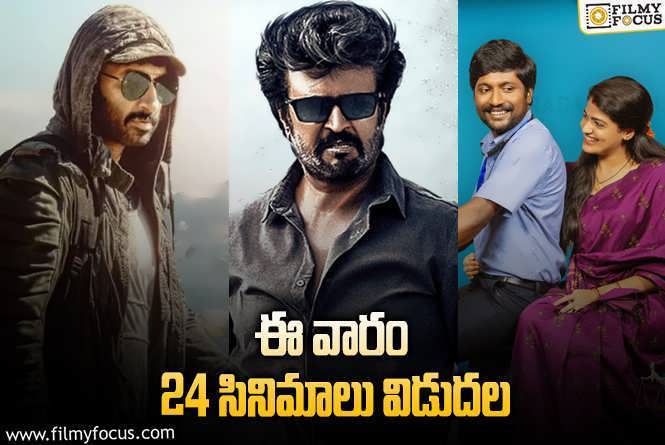 Weekend Releases: ఈ వారం థియేటర్/ ఓటీటీల్లో రిలీజ్ కానున్న 24  సినిమాలు/ సిరీస్..ల లిస్ట్.!