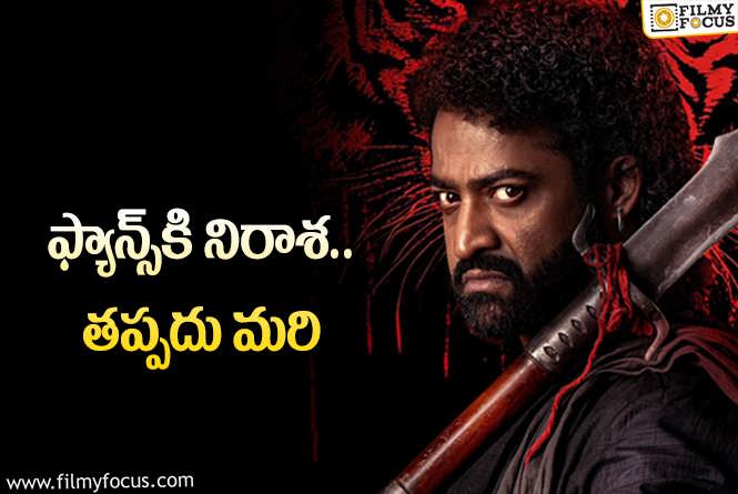 Devara: ‘దేవర’ సంబరాలు లేనట్లే.. సారీ చెప్పేసిన నిర్మాత.. ఏమన్నారంటే?