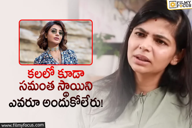 Chinmayi: హీరోయిన్ సమంత ఫోన్ ట్యాపింగ్.. సింగర్ చిన్మయి రియాక్షన్ ఇదే!