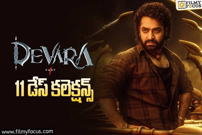 Devara Collections: ‘దేవర’ 11 రోజుల్లో ఎంత కలెక్ట్ చేసిందంటే?