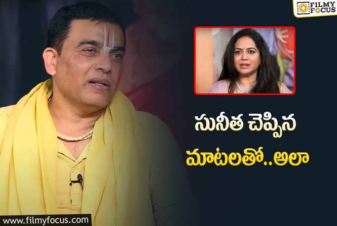 Dil Raju: ‘బలగం’ విజయం వెనుక సింగర్‌ సునీత్‌.. ఏం జరిగిందో చెప్పిన దిల్‌ రాజు.!