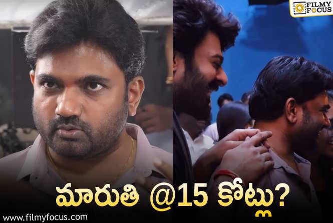 Maruthi: 2 డిజాస్టర్లు ఇచ్చినా… మారుతికి అంత ఇస్తున్నారా?