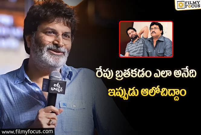 Trivikram: త్రివిక్రమ్ తో సునీల్.. 30 రూపాయల కథ!