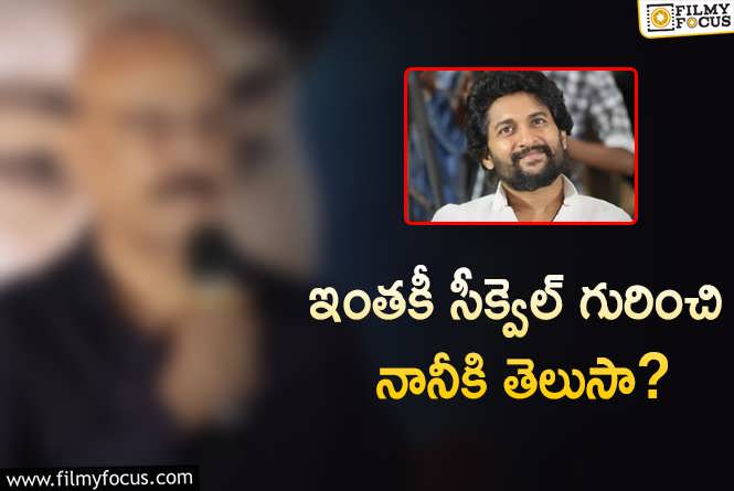 Nani: పదముదేళ్ల క్రితం సినిమాకి సీక్వెల్ ప్రకటించిన నిర్మాత!