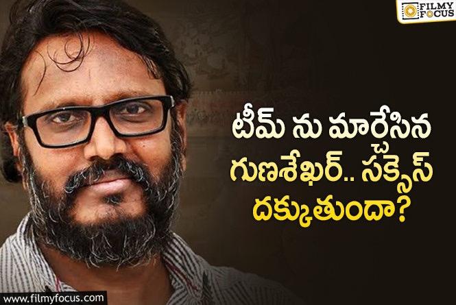 Gunasekhar: శాకుంతలం రిజల్ట్ తో రూట్ మార్చిన గుణశేఖర్.. లక్ష్యాన్ని సాధిస్తారా?