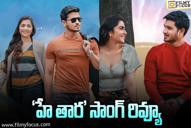 Hey Taara Song: ‘అప్పుడో ఇప్పుడో ఎప్పుడో’ ఫస్ట్ సింగిల్ రివ్యూ.!