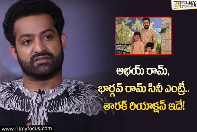 Jr NTR: కొడుకుల సినీ ఎంట్రీ గురించి జూనియర్ ఎన్టీఆర్ స్పష్టత ఇదే!