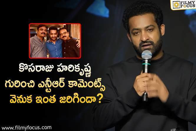 Jr NTR: ఆ కామెంట్లు హర్ట్ చేయడం వల్లే తారక్ అలా రియాక్ట్ అయ్యారా?