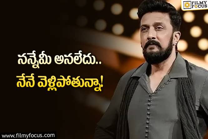 Kichcha Sudeep: ఇద్దరు స్టార్‌ హీరోలు బిగ్‌బాస్‌ను వదిలేశారు.. నెక్స్ట్‌ ఎవరు?