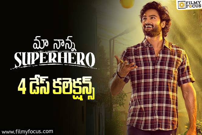 Maa Nanna Superhero Collections: మా నాన్న సూపర్ హీరో’ 4 రోజుల్లో ఎంత కలెక్ట్ చేసిందంటే?