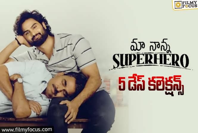 Maa Nanna Superhero Collections: ‘మా నాన్న సూపర్ హీరో’ 5 రోజుల్లో ఎంత కలెక్ట్ చేసిందంటే?