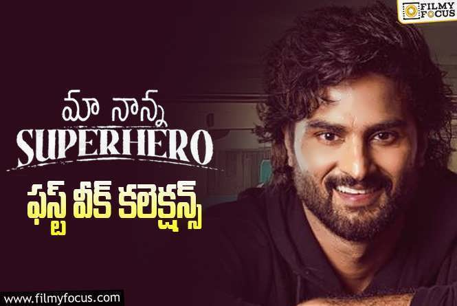 Maa Nanna Superhero Collections: ‘మా నాన్న సూపర్ హీరో’ … మొదటి వారం కలెక్షన్స్ ఏంటంటే..!