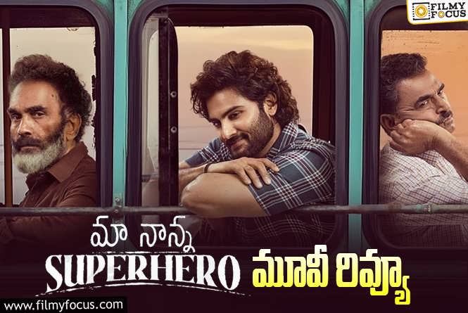 Maa Nanna Superhero Review in Telugu: మా నాన్న సూపర్ హీరో సినిమా రివ్యూ & రేటింగ్!