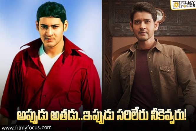 Mahesh Babu: బుల్లితెర రేటింగ్ లో మహేష్ మరో రికార్డ్.. ఏం జరిగిందంటే?