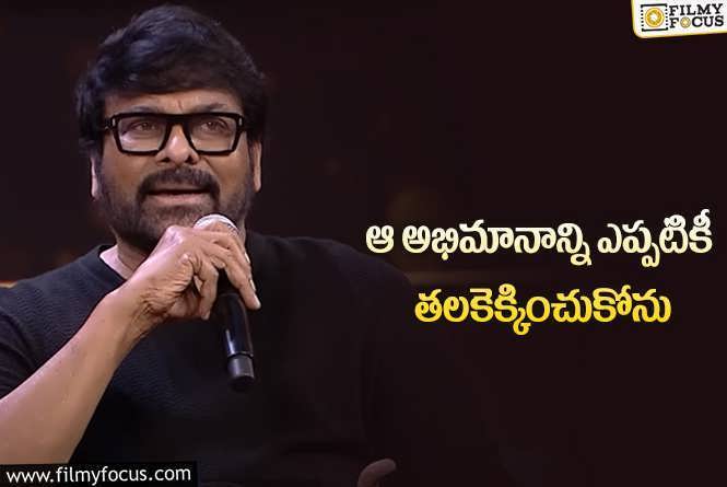 Chiranjeevi: ఆరోజు మాత్రం చిరు నేలపైనే పడుకుంటారట.. రీజన్ తెలిస్తే షాకవ్వాల్సిందే!