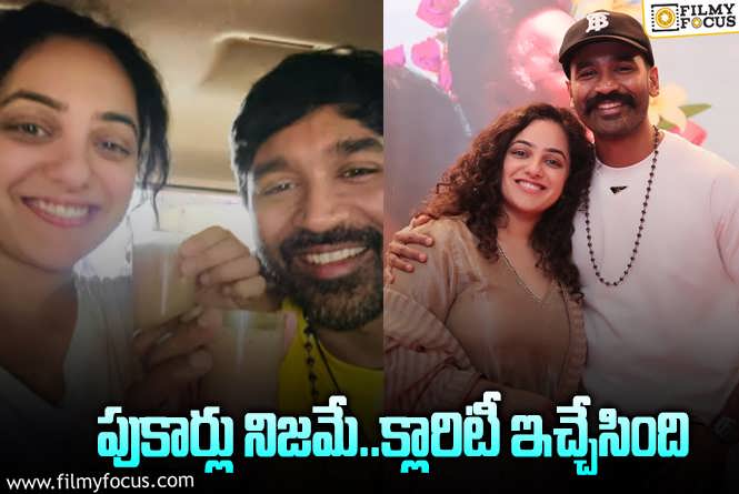 Nithya Menen , Dhanush: మరోసారి ‘తిరు’ కాంబినేషన్‌.. అవార్డు కొట్టాక మళ్లీ కలసి నటిస్తూ…!