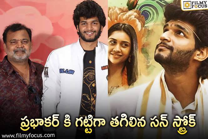 Prabhakar: కలెక్షన్స్ రాకపోయినా నేను హిట్ కొట్టాను అంటున్న ఆటిట్యూడ్ స్టార్