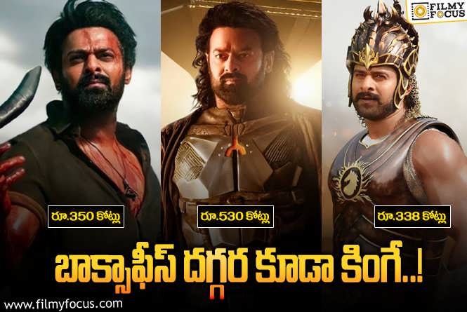 Prabhas: ప్రభాస్ 23 సినిమాల కలెక్షన్స్ డీటెయిల్స్..!