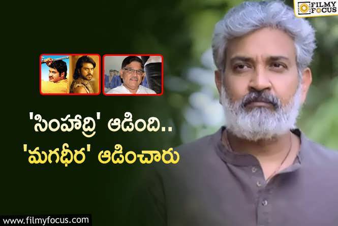 Rajamouli: రాజమౌళికి కోపం తెప్పించిన అల్లు అరవింద్.. ఏమైందంటే?