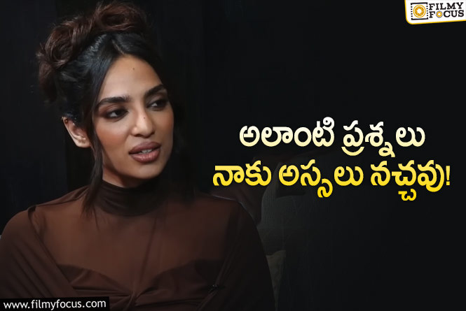 Sobhita Dhulipala: నా స్నేహితుల్లో అలాంటివారు లేరని చెప్పిన శోభిత.. ఏం జరిగిందంటే?