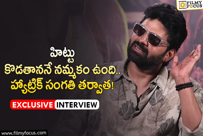 Sree Vishnu Interview: ఇంటర్వ్యూ : ‘శ్వాగ్’ పక్కా ఫ్యామిలీ మూవీ.. కంటెంట్ పై నమ్మకం ఉంది : శ్రీవిష్ణు