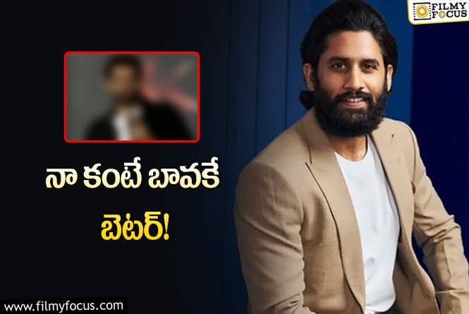 Naga Chaitanya: నాగచైతన్య కోసం కథను సెట్‌ చేసిన హీరో.. నిర్మాతగా మారి..!