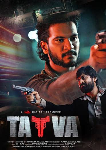 Tatva Review in Telugu: తత్వ సినిమా రివ్యూ & రేటింగ్!