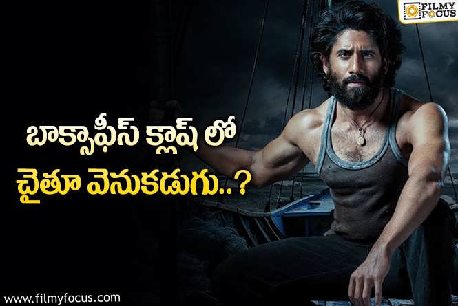 Thandel: తండేల్.. తప్పిస్తున్నారా? తప్పుకుంటోందా?