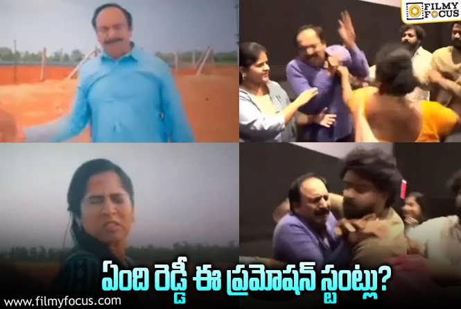 Love Reddy: ఇంకా సినిమాకి, రియాలిటీకి తేడా తెలియని జనాలు ఉన్నారా?