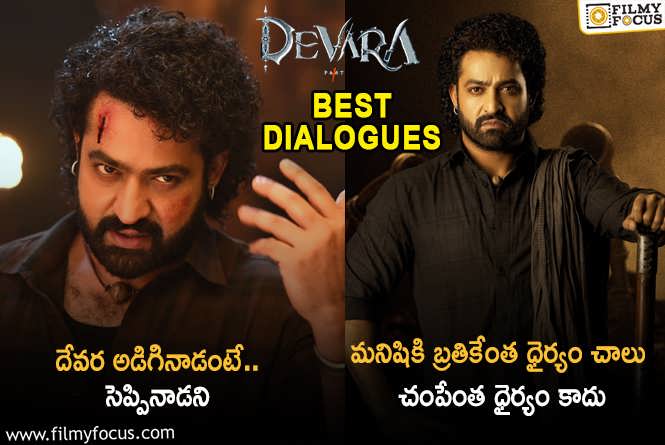 Devara Dialogues: ‘దేవర’ సినిమాలోని అదిరిపోయే డైలాగులు ఇవే..!