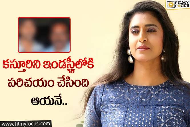 Kasthuri Shankar: కాంట్రవర్సీ కస్తూరి.. అసలు బ్యాక్ గ్రౌండ్ ఇదే!