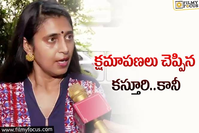 Kasthuri Shankar: తెలుగు వారిపై కామెంట్లు.. కస్తూరిపై తమిళనాడులో కేసు నమోదు.. ఇంకా!