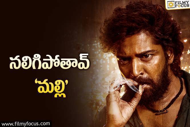 Bachhala Malli: ‘బచ్చల మల్లి’ రిలీజ్ డేట్.. రిస్కే !