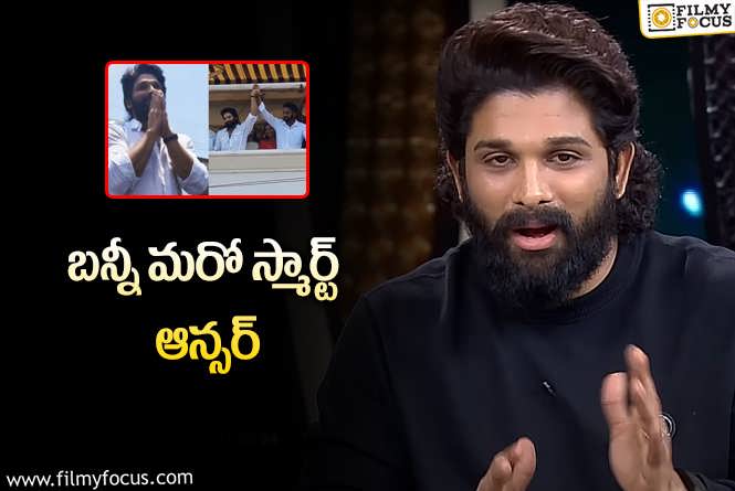 Allu Arjun: నంద్యాల వివాదం.. ఇన్ డైరెక్ట్ గా క్లారిటీ ఇచ్చేసిన బన్నీ!