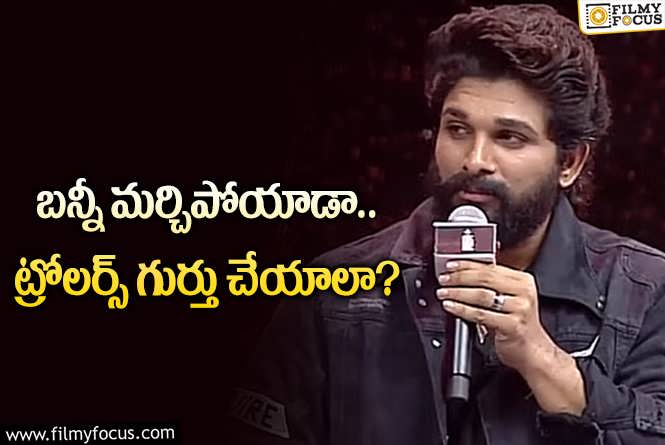 Allu Arjun: నిన్నటి ఈవెంట్లో మళ్ళీ దొరికిపోయిన అల్లు అర్జున్.. !