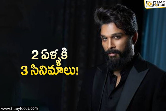 Allu Arjun: త్రివిక్రమ్ ఉన్నాడు.. బన్నీ ప్లాన్ వర్కౌట్ అవుతుందా?