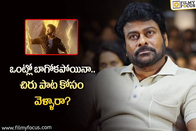 Chiranjeevi: ‘విశ్వంభర’ కోసం చిరు కష్టాలు.. నిజంగా గ్రేట్..!