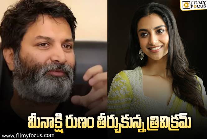 Trivikram: ‘గుంటూరు కారం’ డ్యామేజ్.. ‘లక్కీ భాస్కర్’ తో భర్తీ చేశారా?